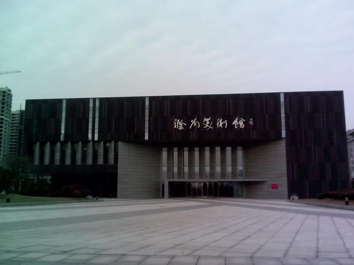 滁州美术馆